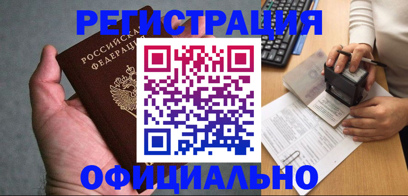 прописка 2025 в Жукове